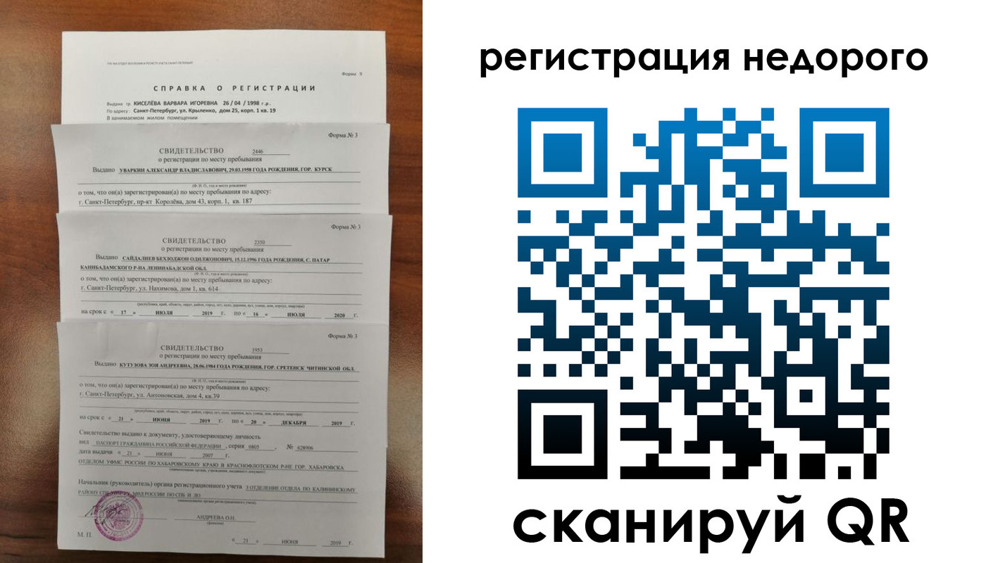 временная регистрация купить в Красноуфимске