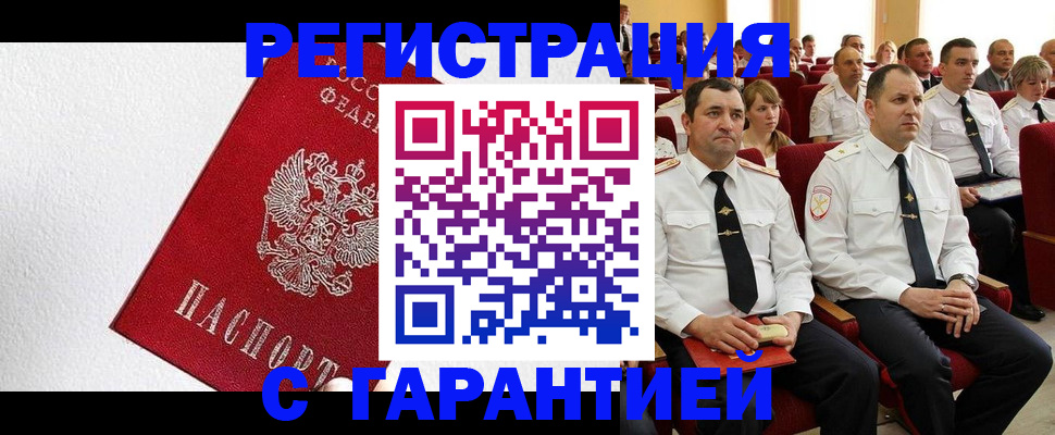 прописка гарантия в Красноуфимске